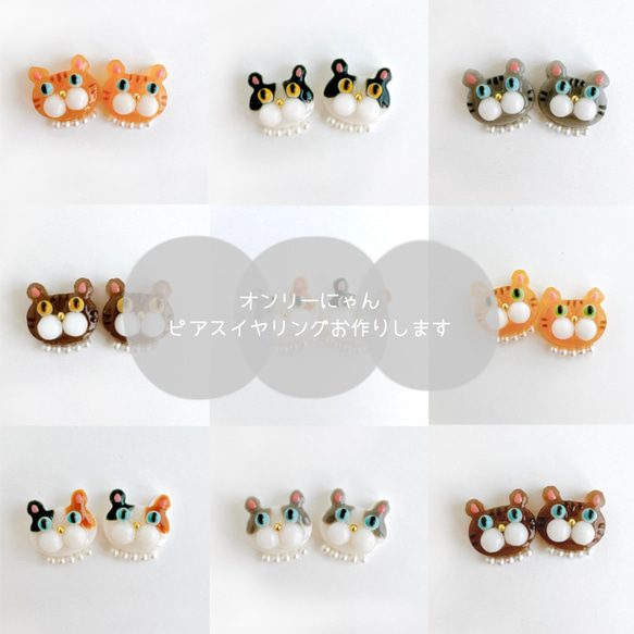 受注制作】いつも一緒に✩.*˚オーダーメイドにゃんこฅ^•ω•^ฅ ピアス