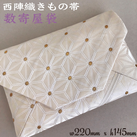 新品 未使用】袋帯 帯 西陣織 かもしだし 