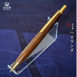 ハカランダ ブラジリアンローズウッド 木軸 シャープペン 0.5mm 金杢犀 シャーペン 受注生産 ギフト 1枚目の画像