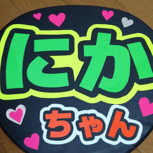 (大塚)オーダーメイド団扇文字 うちわ文字 ファンサうちわ オーダー文字 timelesz 篠塚大輝 し