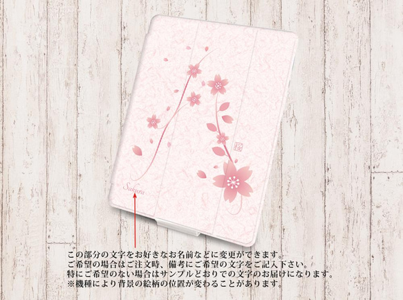 【桜】手帳型iPadケース【バックカバー：ソフトタイプ】（片面印刷/カメラ穴あり/はめ込みタイプ） 3枚目の画像