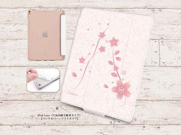 【桜】手帳型iPadケース【バックカバー：ソフトタイプ】（片面印刷/カメラ穴あり/はめ込みタイプ） 1枚目の画像