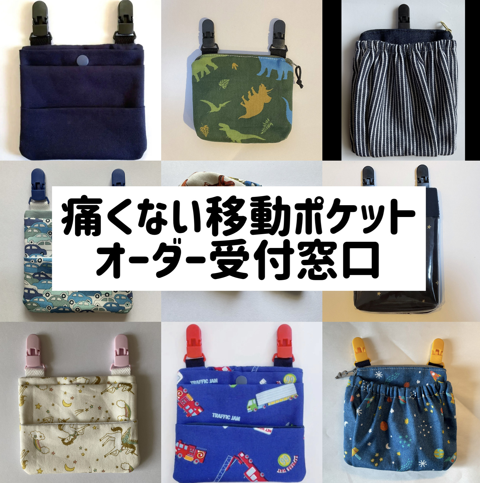 移動ポケット オーダー受付⑦ こせ