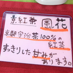 【送料無料】TeaBag京紅茶 やさしい甘みの和紅茶【京紅茶　風花】Mサイズ ３ｇ×１８コ入り 4枚目の画像