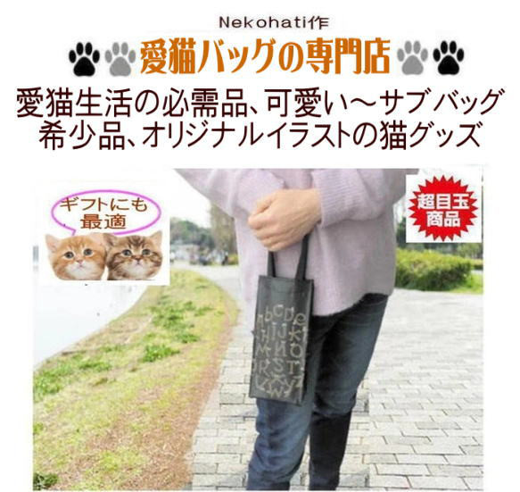 【送料無料】猫のアルファベット体操 猫柄 ミニトートバッグ 猫グッズ 猫雑貨 2枚目の画像
