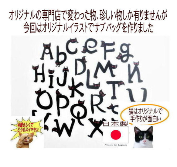 【送料無料】猫のアルファベット体操 猫柄 ミニトートバッグ 猫グッズ 猫雑貨 3枚目の画像