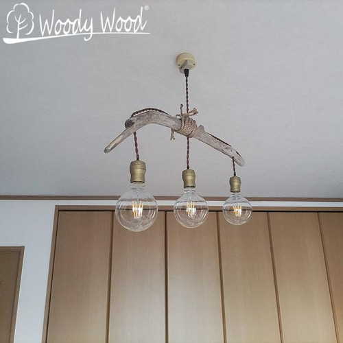 流木雑貨　照明　ハンドメイド 375 ペンダントライト 照明 電気 おしゃれ 流木 かわいい ライト 天井