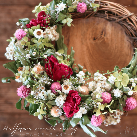 ハーフムーンリース ＊ ピオニー ＊ ドライフラワー ナチュラル  