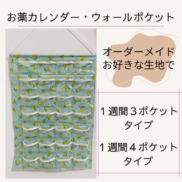 新柄追加お薬カレンダー✳︎オーダメイド・１週間３ポケット　下ポケット有り専用　ウォールポケット　くすり入れ　アクセサリー 1枚目の画像
