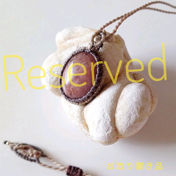 ◇K様お取り置き品◇送料無料【SALE価格】水晶質国産ロードナイト 