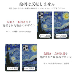 ゴッホ（星月夜）絵画 本革 スマホケース ほぼ全機種対応 手帳型 ヌメ革 留めなし iPhone15 対応 母の日　 9枚目の画像