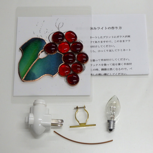 ステンドグラスキット☆葡萄のお休みランプ(レッド) 型紙 osamukanchan