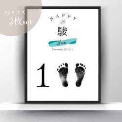 【送料無料】100日祝い 手足形 命名書 ポスター　2枚set 1枚目の画像