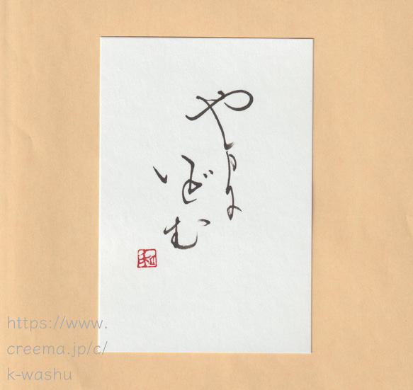 山に挑む』書（筆文字） 書道 和舟とWashu 通販 13415000｜Creema 