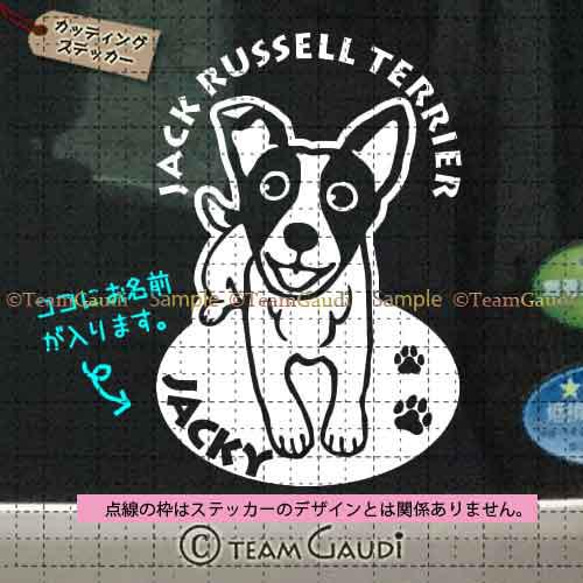 ジャックラッセルテリア No.6-2 名前入 ステッカー 立ち耳 セミ