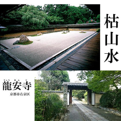 龍安寺監修 ミニ庭園【枯山水キット＜龍安寺＞　吾唯足知　蹲（つくばい）セット】 4枚目の画像