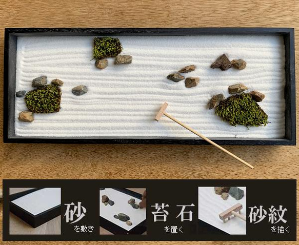 可以更真實地再現 Ryoanji 凍乾苔蘚和苔蘚的套件 [Karesansui 套件 &lt;Ryoanji&gt; Sat 凍 第10張的照片