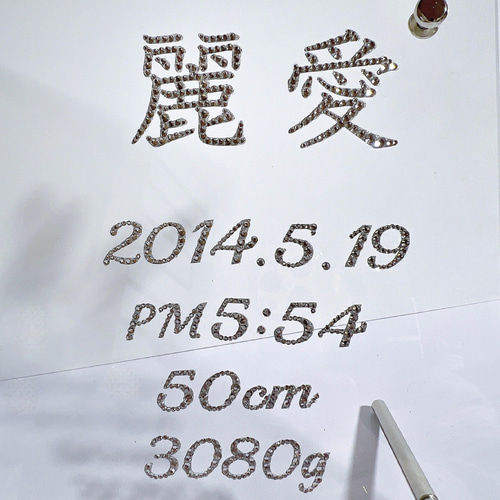 デコプレート(命名、誕生日、結婚、ショップロゴ等)☆こちらはオーダー