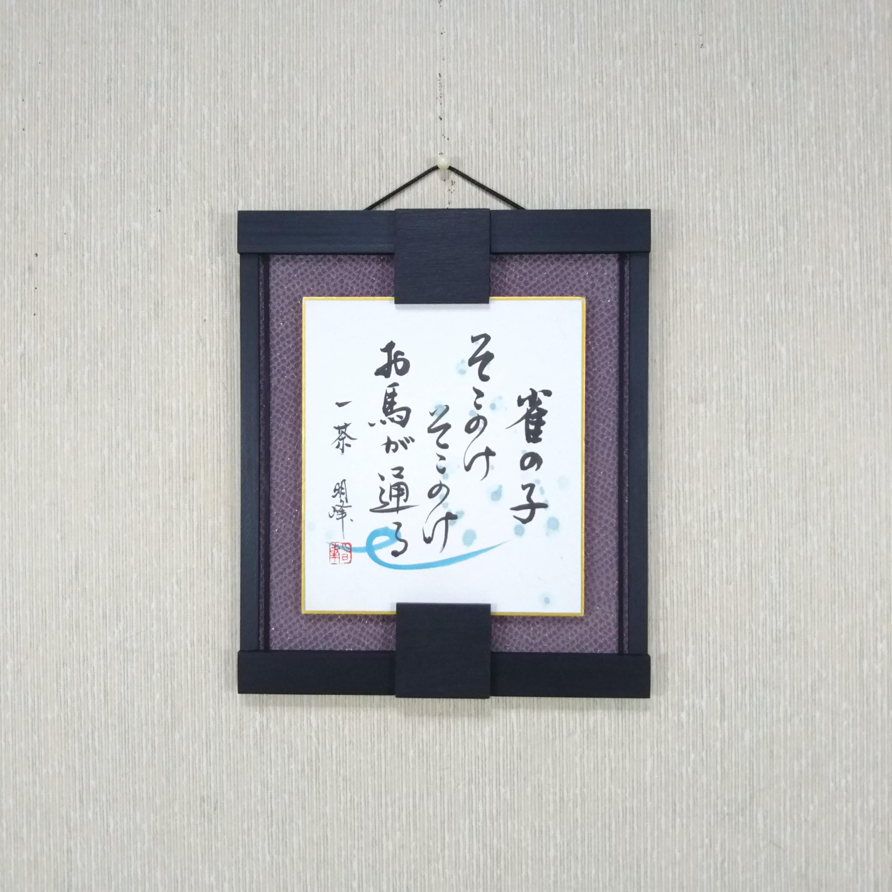 職人手作りの色紙立て 職人手作りの色紙立て 【公式通販】