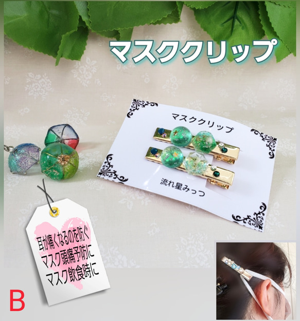 マスククリップ【耳が痛くなるのを防ぐ】【マスク飲食時に】【マスク  