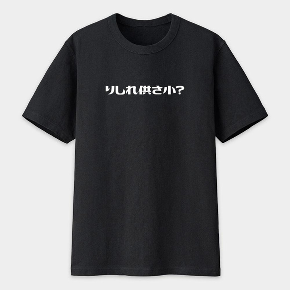 ユニセックスのラウンドネックコットンTシャツ合計3色の疑似日本のLixiLie Gong3つの小さなりりのさの小さなテキストTシ 2枚目の画像