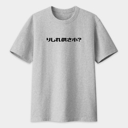 ユニセックスのラウンドネックコットンTシャツ合計3色の疑似日本のLixiLie Gong3つの小さなりりのさの小さなテキストTシ 3枚目の画像