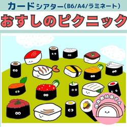 2点セット　A3 トマトちゃん　お寿司のピクニック　パネルシアター おすしのピクニック♪ パネルシアター 雑貨・その他 atelier M