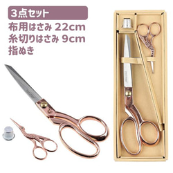 GOLDEN PHOENIX]”布用はさみ 糸切りはさみ 指ぬき”3点セット ピンク