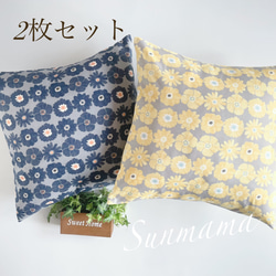 北欧調 クッションカバー 2枚セット イエロー ブルー お花 フラワー