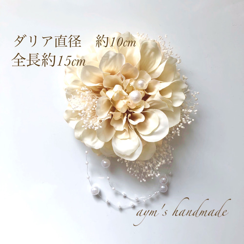 クリームホワイト コサージュ 結婚式 卒業式 入学式 卒園式 入園式