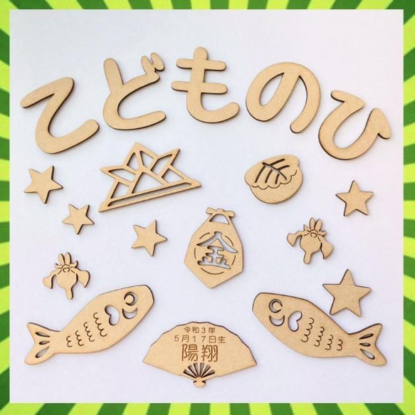 こいのぼりと金太郎☆初節句のお祝いなどにも(名入れ可)