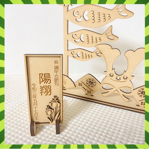 木製 こどものひ 端午の節句 盾 菖蒲 鯉のぼり 兜 名前入り 木製 こどものひ 端午の節句 盾 菖蒲 鯉のぼり 兜 名前入り