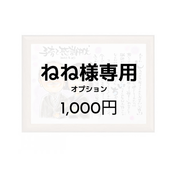 【B4size】感謝の気持ちをサンクスボードで♪ 結婚式 結婚記念日お祝い ポエム入り似顔絵 1枚目の画像