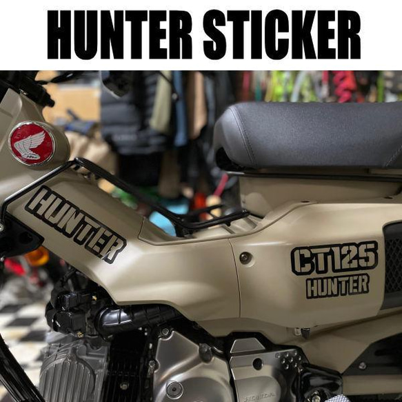 【6枚セット】HUNTER ハンター CT125 左右STIKER　CUB カブヌシ 株主 カッティング ステ 1枚目の画像