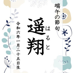 【端午の節句ポスター】日付け名前入り♡こどもの日♡初節句♡男の子 5枚目の画像