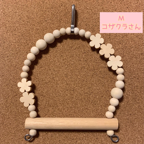 安全で安心《うちのこブランコ》Mサイズ(コザクラさん)✩.*˚鳥ブランコ