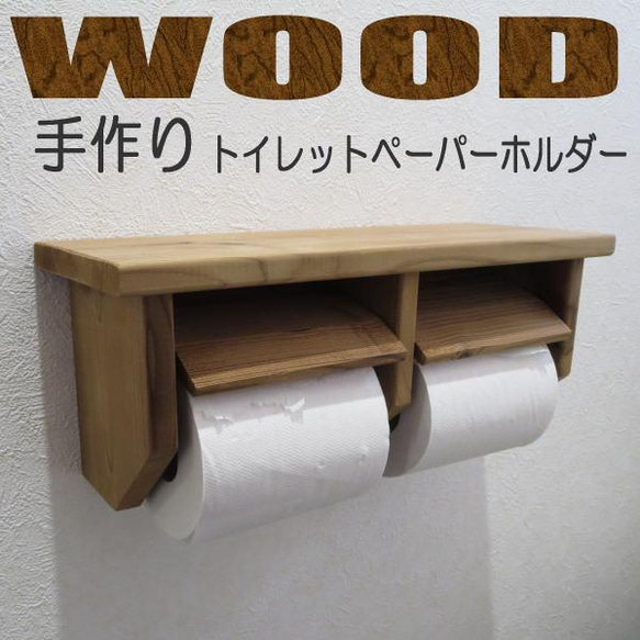 トイレットペーパーホルダー 木製 サーモウッド（ThermoWood）カントリー調 1枚目の画像