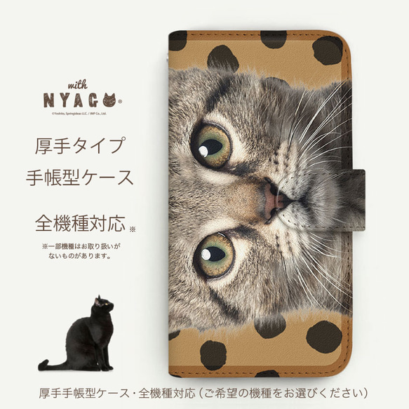 with NYAGO 猫 手帳型ケース 全機種対応 厚手タイプ［ソラちゃん 肉球 ドット ベージュ］2A2290 3枚目の画像