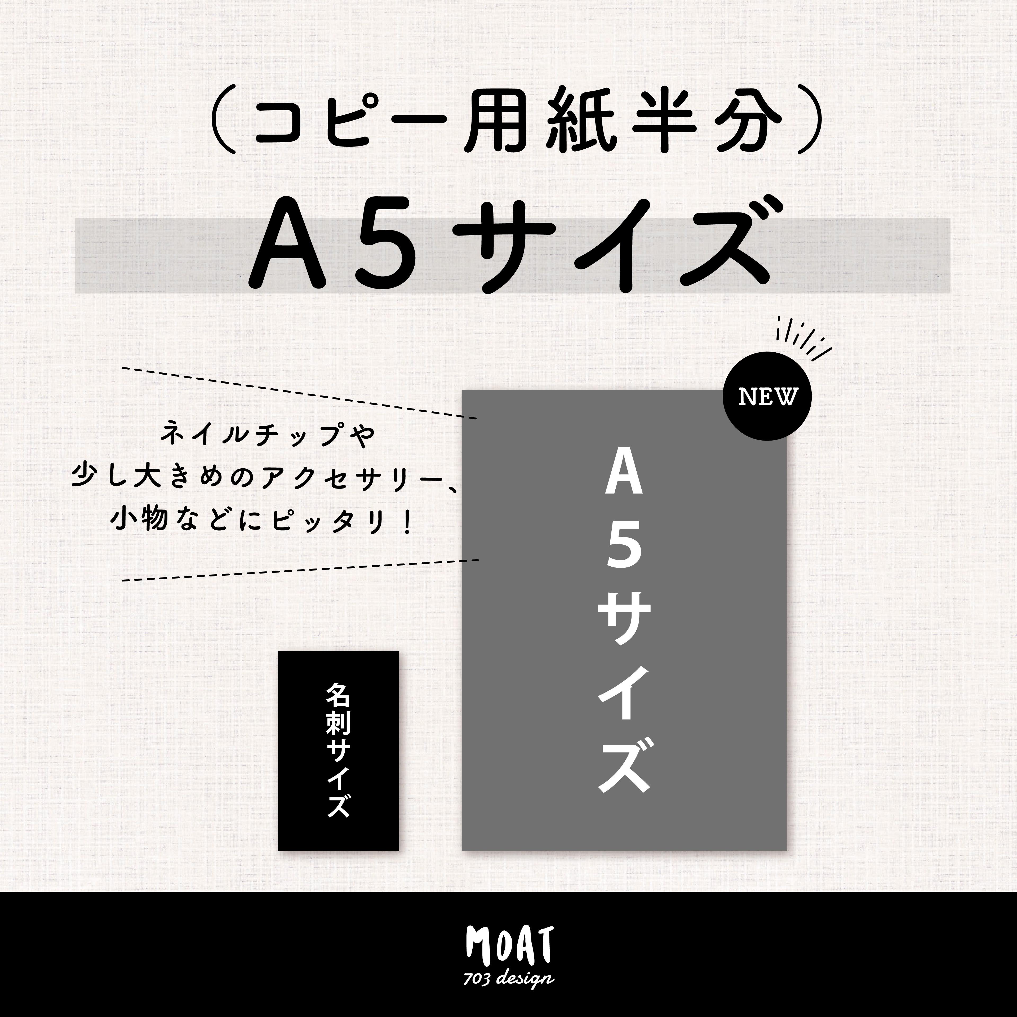 大きい台紙】A5サイズ（コピー用紙半分サイズ）210×148mm 100枚