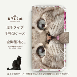 with NYAGO 猫 手帳型ケース 全機種対応 厚手タイプ［くんくん ペロペロ 鼻チュー フラワー］2A2723 3枚目の画像