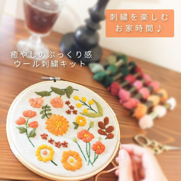 ウール刺繍キットNo.F02 お家でほっこりウールステッチ時間を 春カラー 初心者向 完成後はファブリックボードに 7枚目の画像