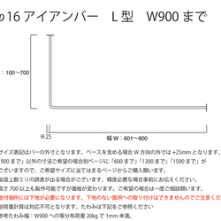 φ16アイアンバー　L型　幅900ｍｍまで 4枚目の画像