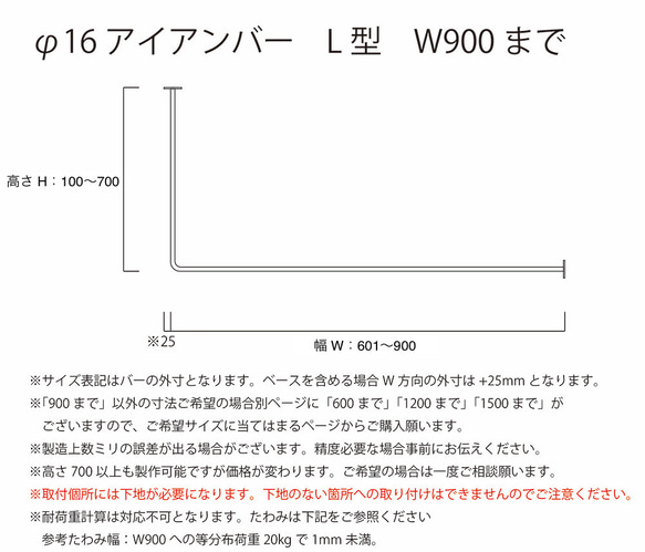 φ16アイアンバー　L型　幅900ｍｍまで 4枚目の画像