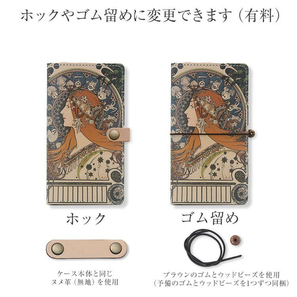 ミュシャ（黄道十二宮）絵画 本革 スマホケース 全機種対応 手帳型 ヌメ革 留めなし iPhone15 対応 13枚目の画像