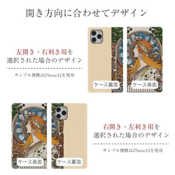 ミュシャ（黄道十二宮）絵画 本革 スマホケース 全機種対応 手帳型 ヌメ革 留めなし iPhone15 対応 10枚目の画像