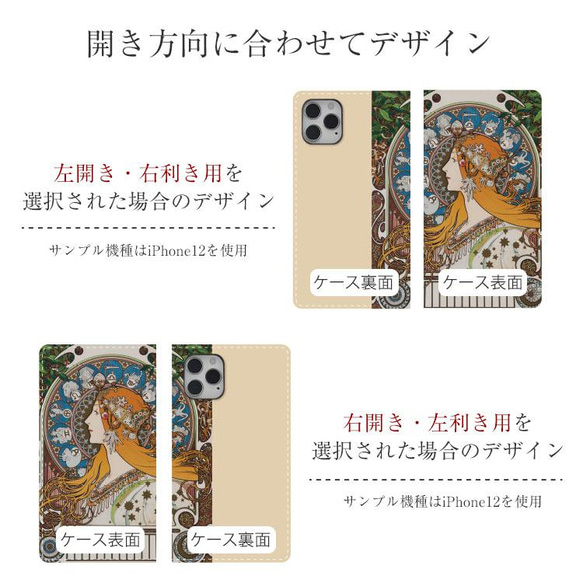 ミュシャ（黄道十二宮）絵画 本革 スマホケース 全機種対応 手帳型 ヌメ革 留めなし iPhone15 対応 10枚目の画像