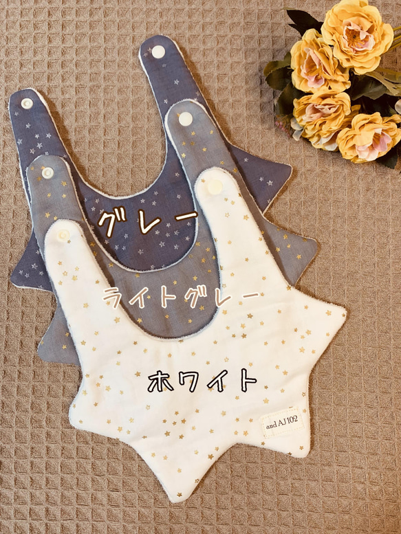 《首の長さが変えられる》星柄＊星形スタイ 3枚目の画像