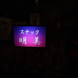 スナック パブ カフェ バー 平成 レトロ 飲み屋 ミニチュア サイン 看板 玩具 置物 雑貨 LEDライトBOXミニ 5枚目の画像