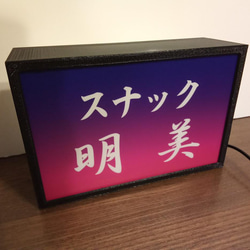 スナック パブ カフェ バー 平成 レトロ 飲み屋 ミニチュア サイン 看板 玩具 置物 雑貨 LEDライトBOXミニ 3枚目の画像
