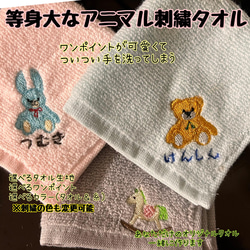 ３枚セットお名前andワンポイント刺繍のハンドタオル　卒園記念　入学お祝い　プレゼント 1枚目の画像